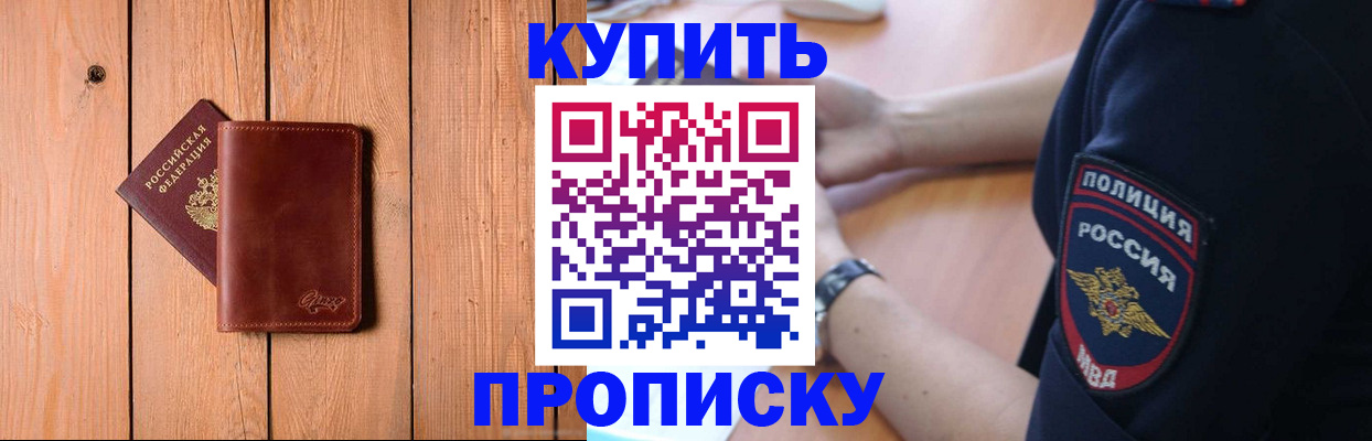 временная регистрация 2025 в Шебекино