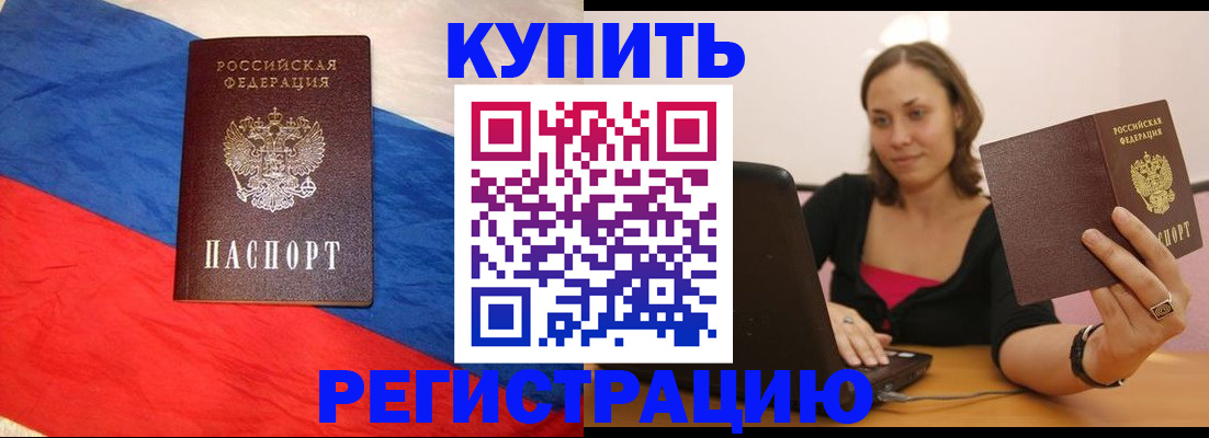 прописка иностранных граждан в Шебекино