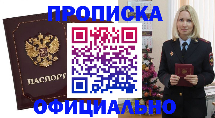 временная регистрация адрес в Шебекино